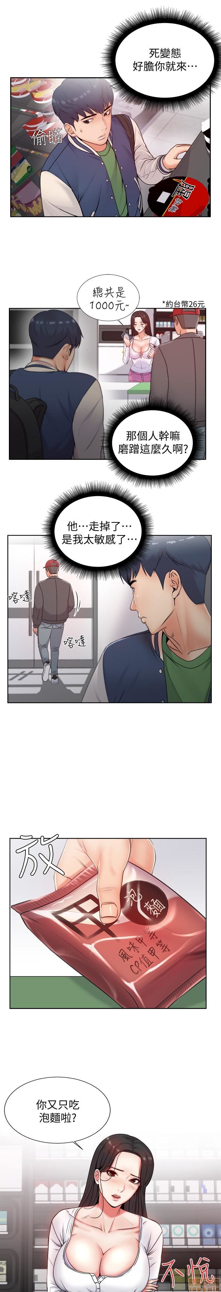 Eunhye's Supermarket Raw Chapter 1 Page 69
