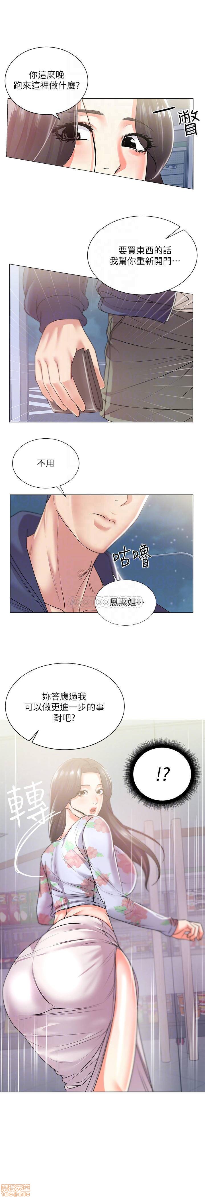 Eunhye's Supermarket Raw Chapter 15 Page 18