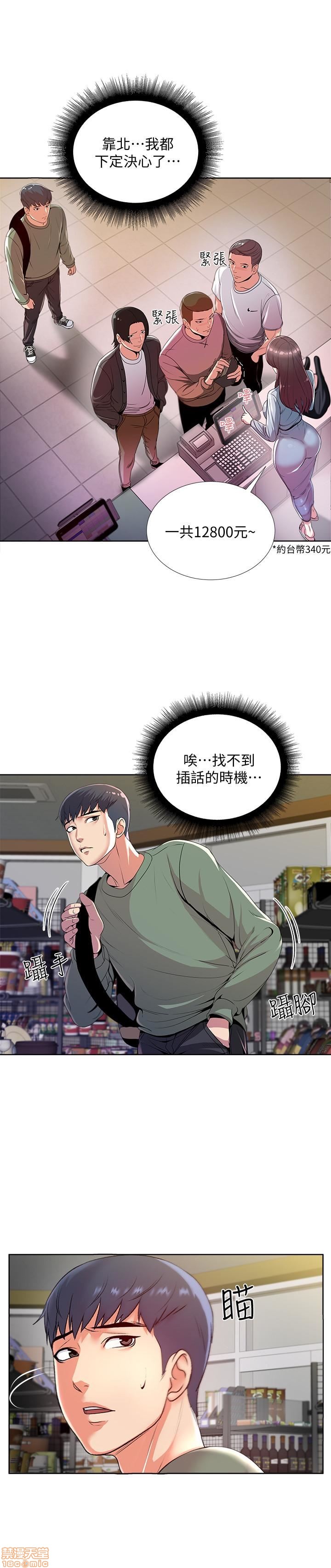 Eunhye's Supermarket Raw Chapter 2 Page 50