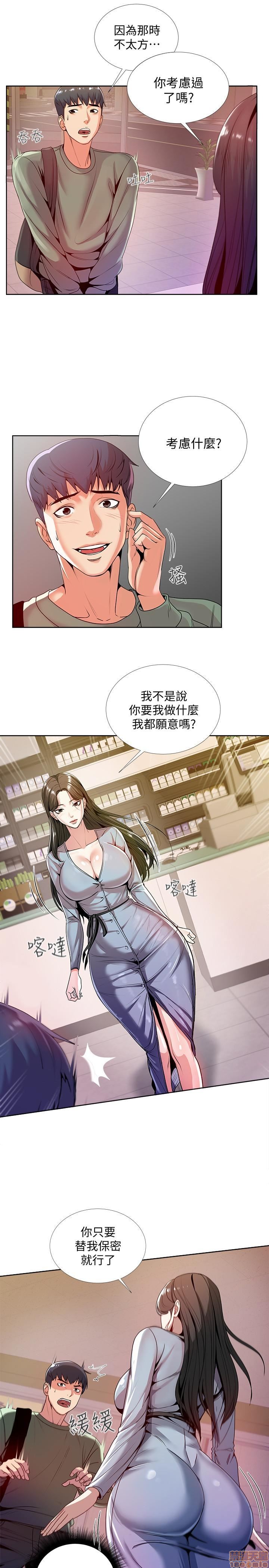 Eunhye's Supermarket Raw Chapter 2 Page 53