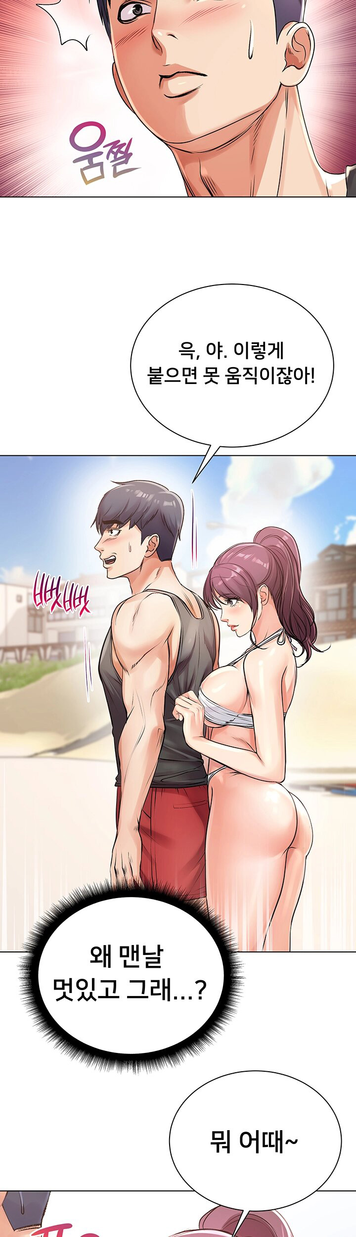Eunhye's Supermarket Raw Chapter 29 Page 32