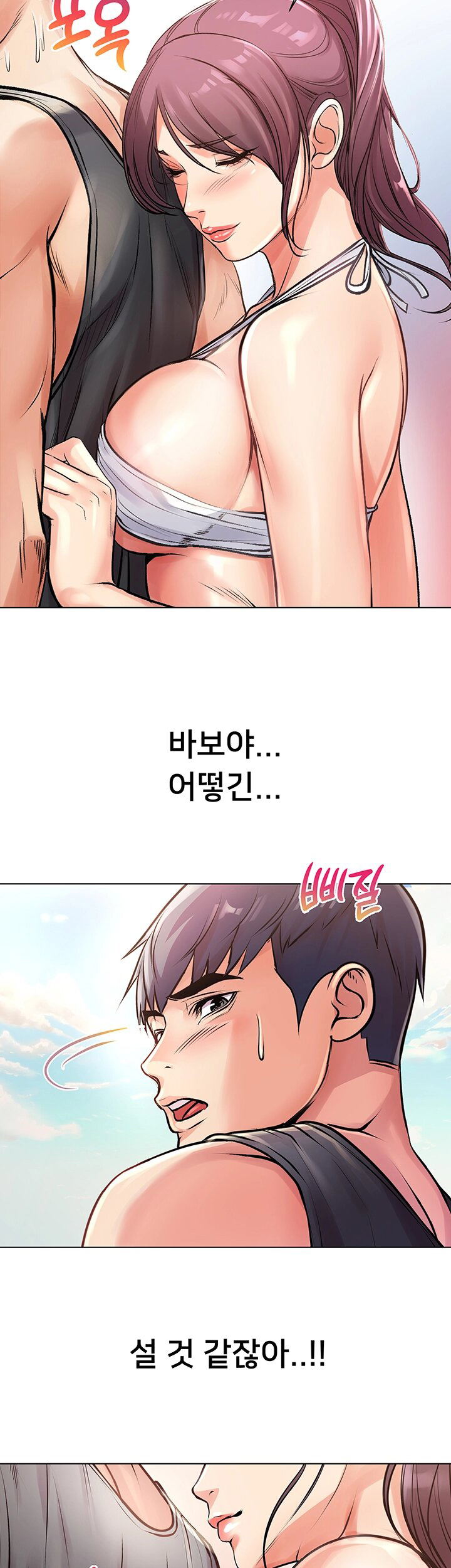 Eunhye's Supermarket Raw Chapter 29 Page 33