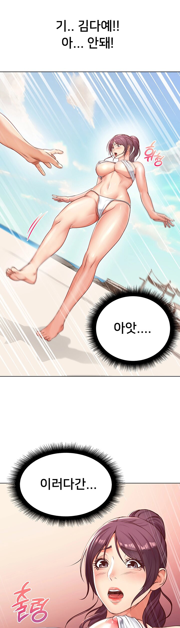 Eunhye's Supermarket Raw Chapter 29 Page 39