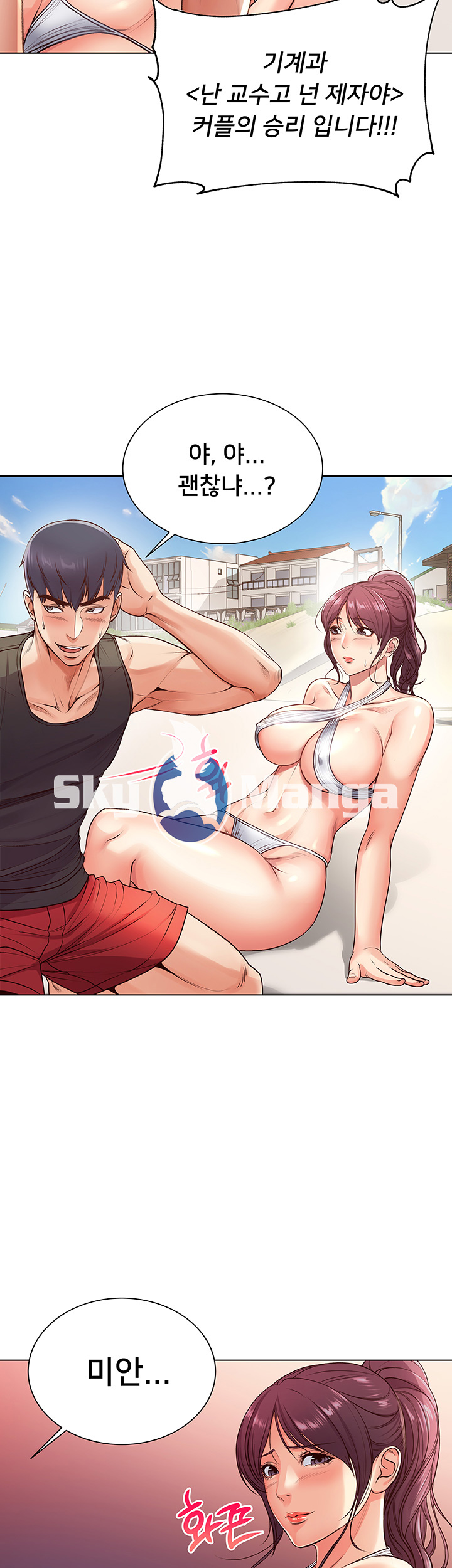 Eunhye's Supermarket Raw Chapter 31 Page 17