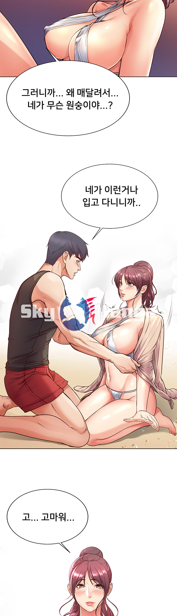 Eunhye's Supermarket Raw Chapter 31 Page 18