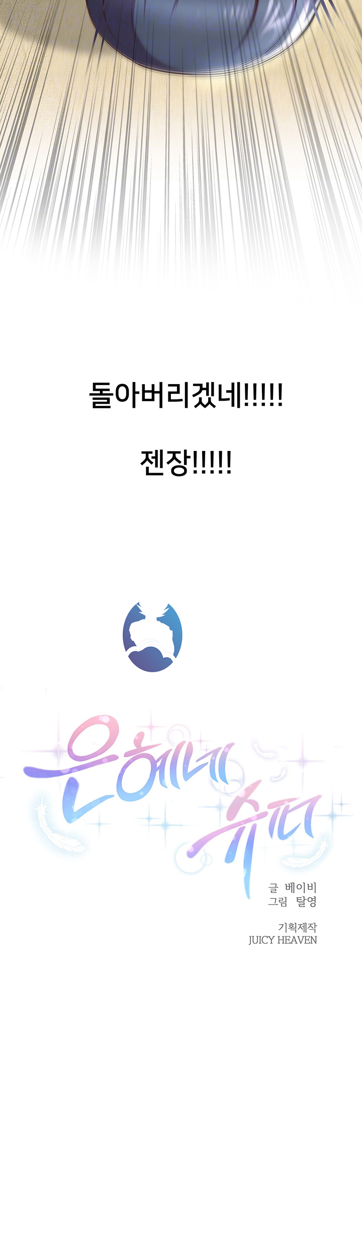 Eunhye's Supermarket Raw Chapter 31 Page 4