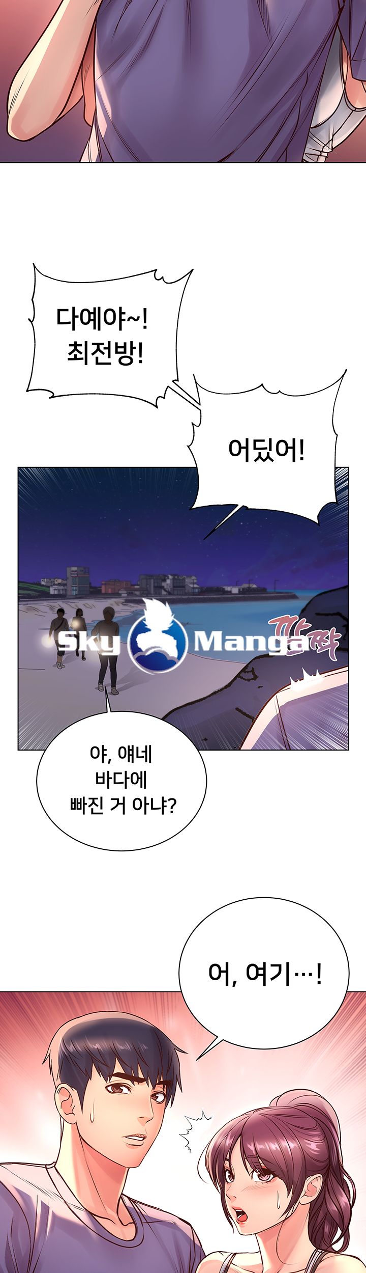 Eunhye's Supermarket Raw Chapter 33 Page 35