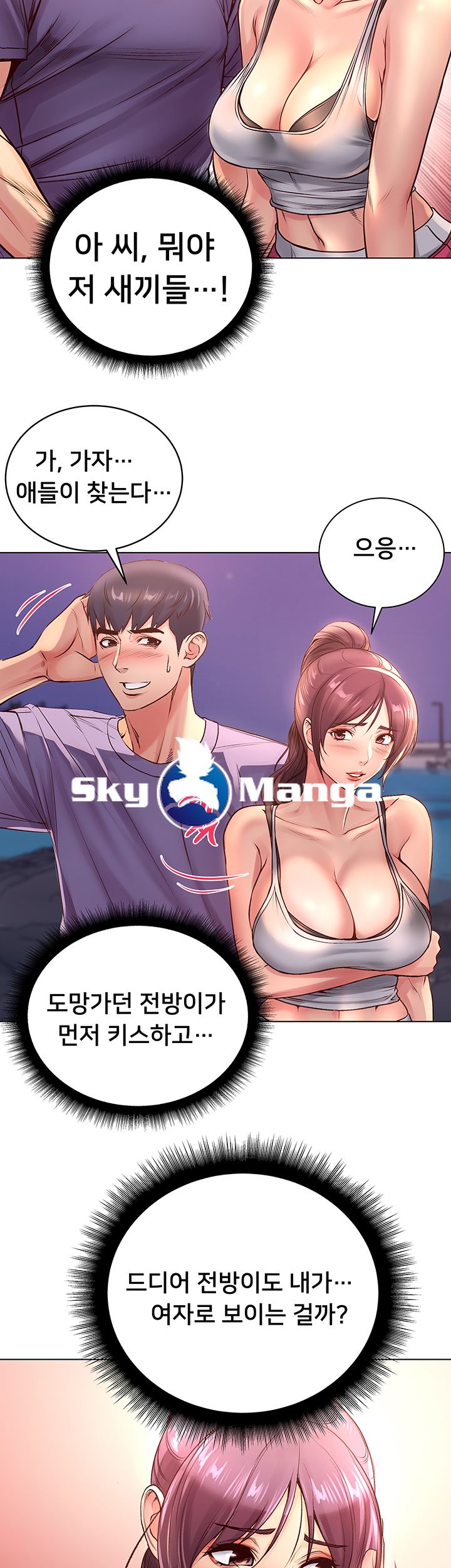 Eunhye's Supermarket Raw Chapter 33 Page 36