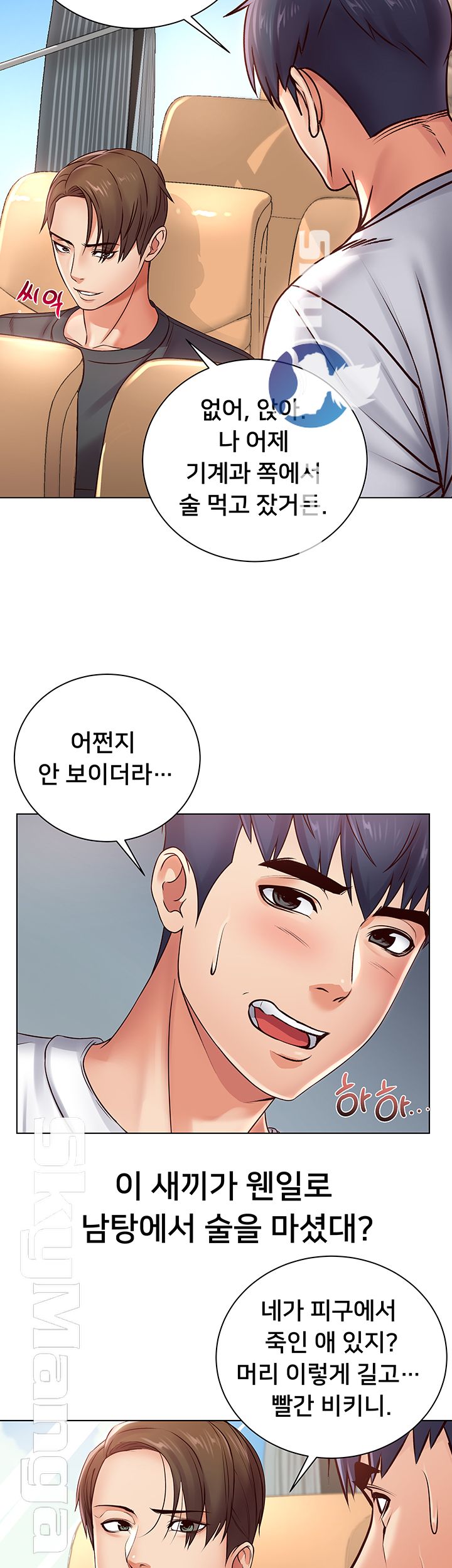 Eunhye's Supermarket Raw Chapter 34 Page 20