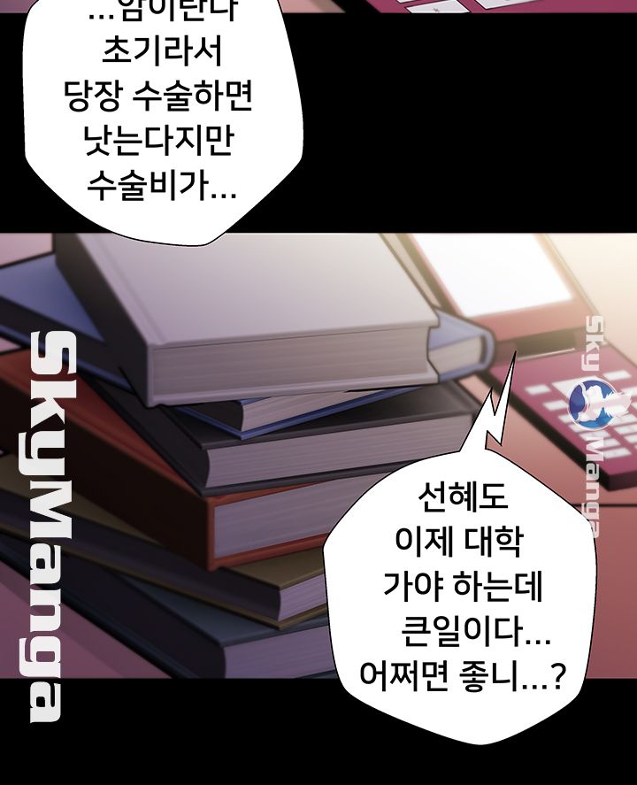 Eunhye's Supermarket Raw Chapter 35 Page 17