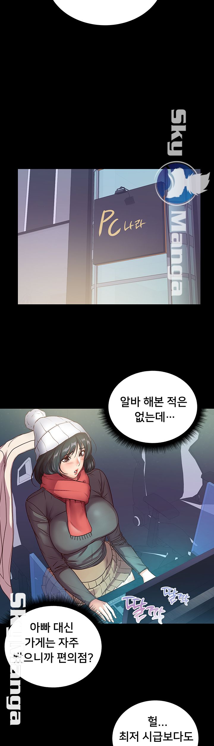Eunhye's Supermarket Raw Chapter 35 Page 19