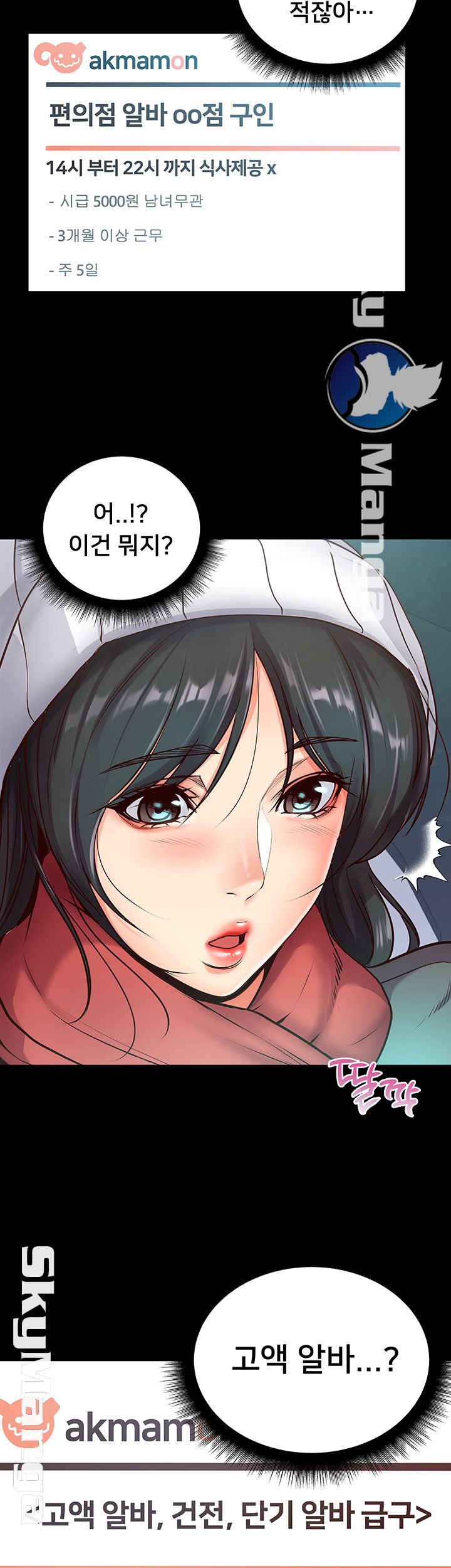 Eunhye's Supermarket Raw Chapter 35 Page 20