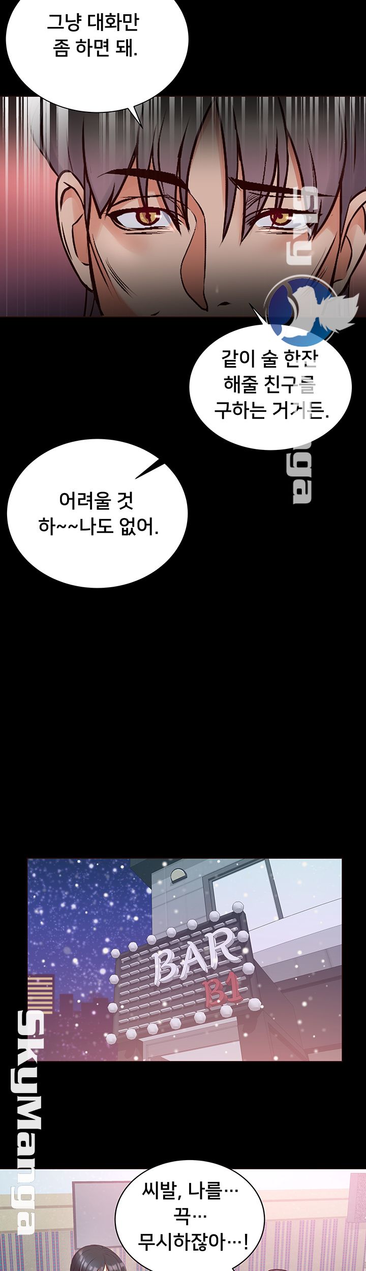 Eunhye's Supermarket Raw Chapter 35 Page 24