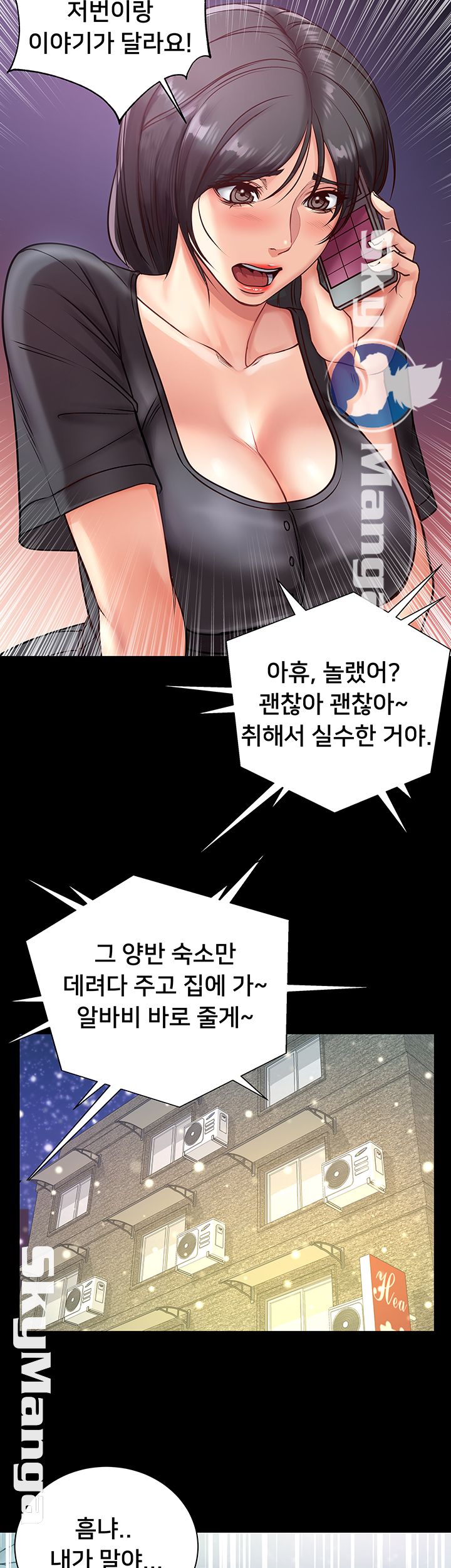 Eunhye's Supermarket Raw Chapter 35 Page 27
