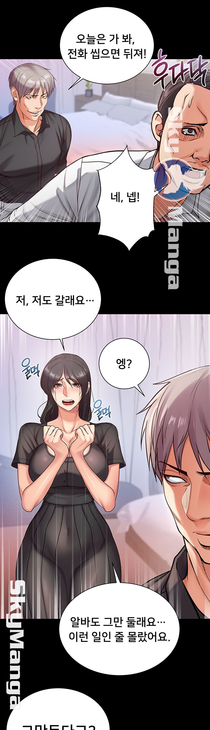 Eunhye's Supermarket Raw Chapter 35 Page 34