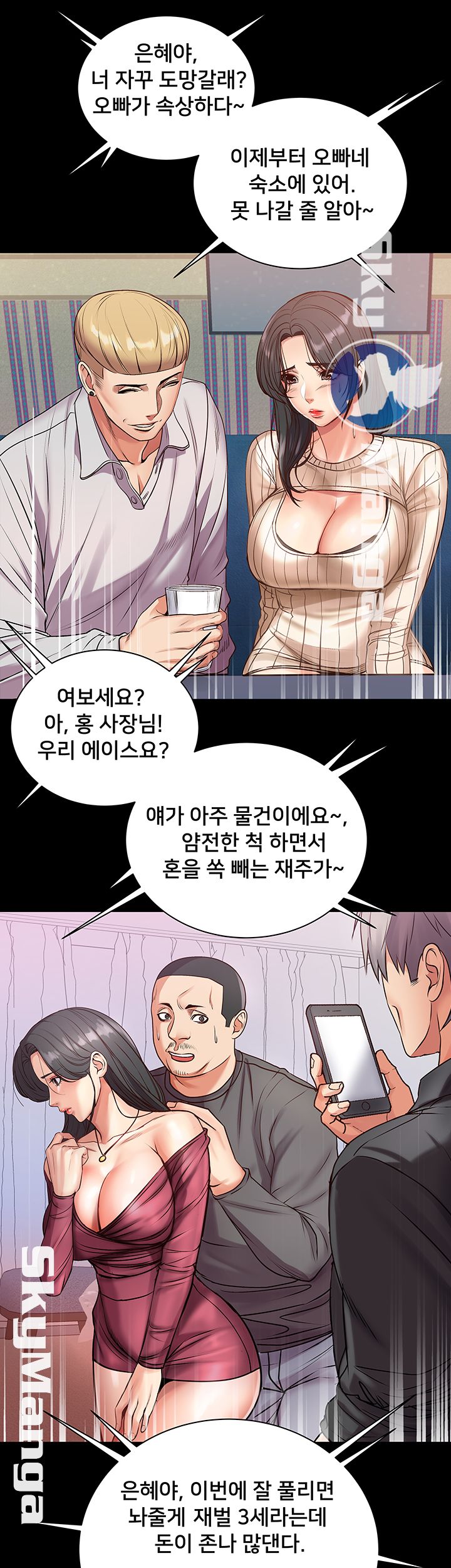Eunhye's Supermarket Raw Chapter 35 Page 37