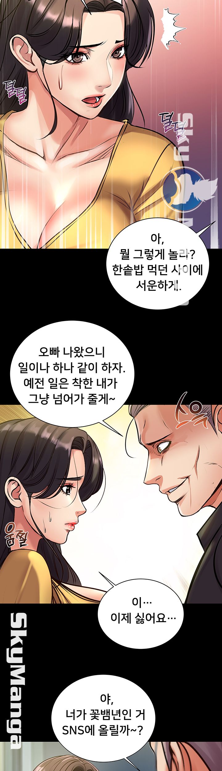 Eunhye's Supermarket Raw Chapter 35 Page 43
