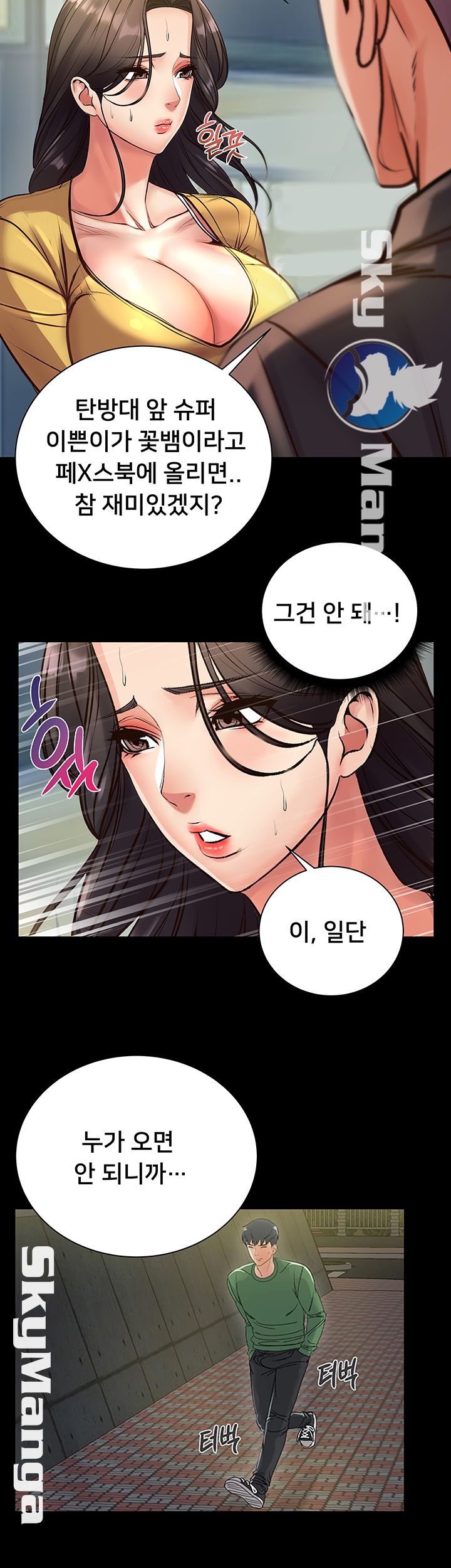 Eunhye's Supermarket Raw Chapter 35 Page 44