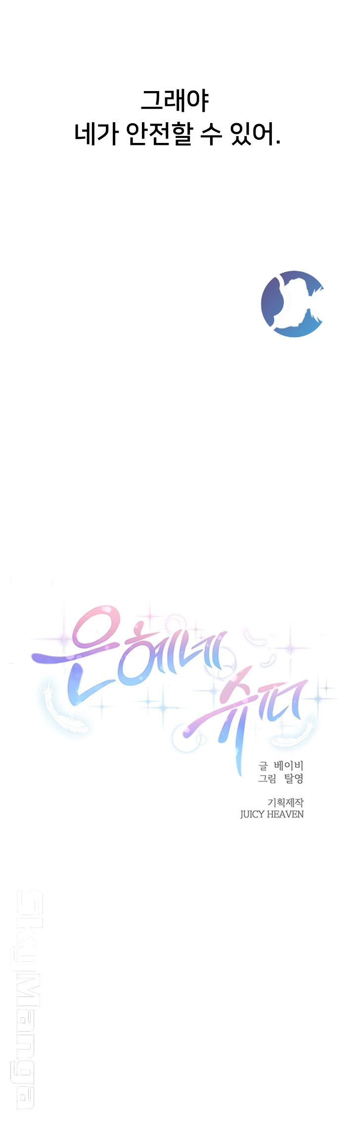 Eunhye's Supermarket Raw Chapter 35 Page 5