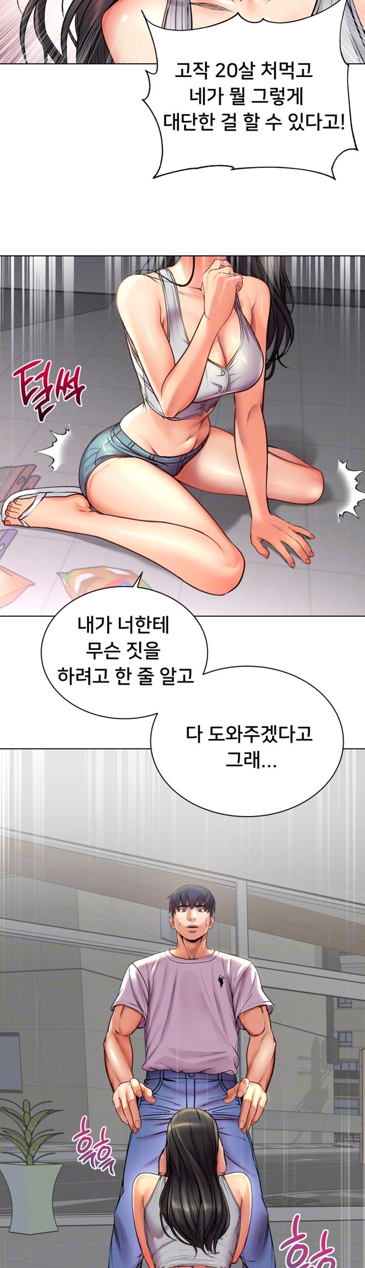 Eunhye's Supermarket Raw Chapter 36 Page 14