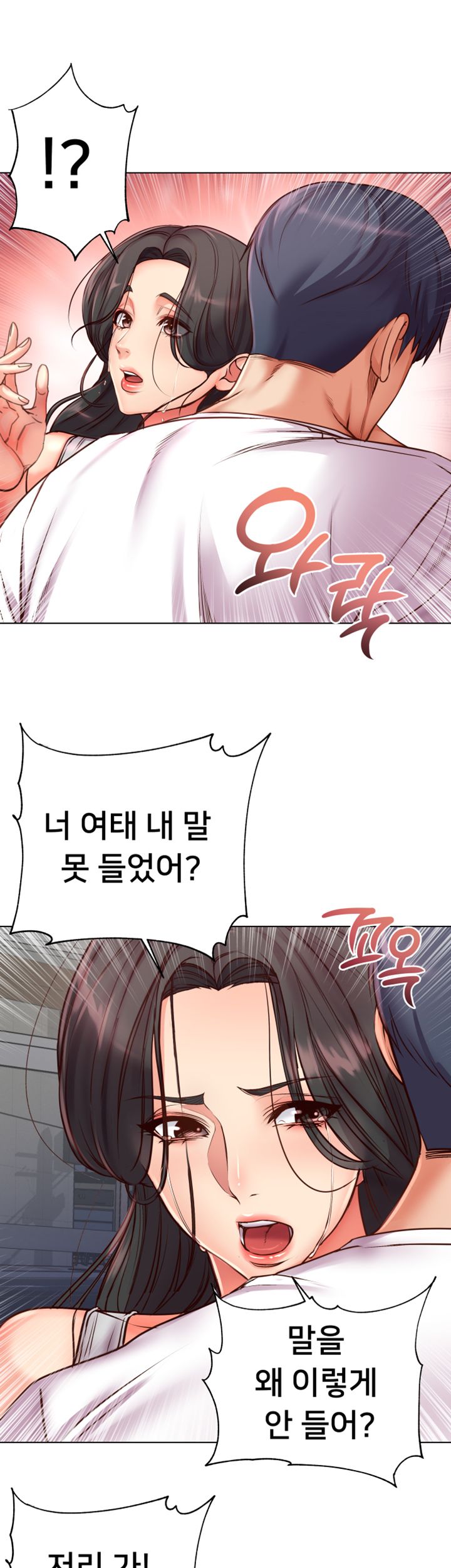 Eunhye's Supermarket Raw Chapter 36 Page 17