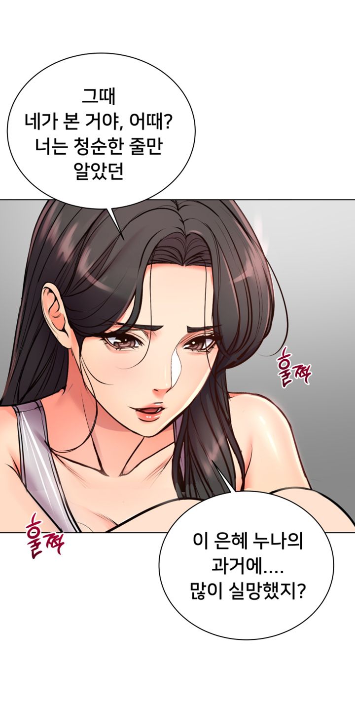 Eunhye's Supermarket Raw Chapter 36 Page 21