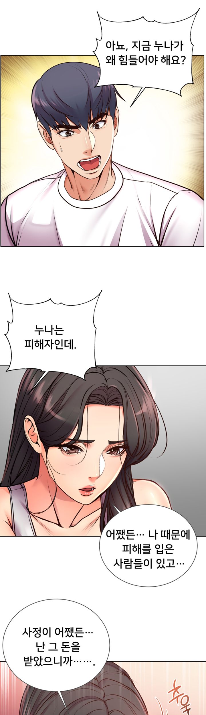 Eunhye's Supermarket Raw Chapter 36 Page 22