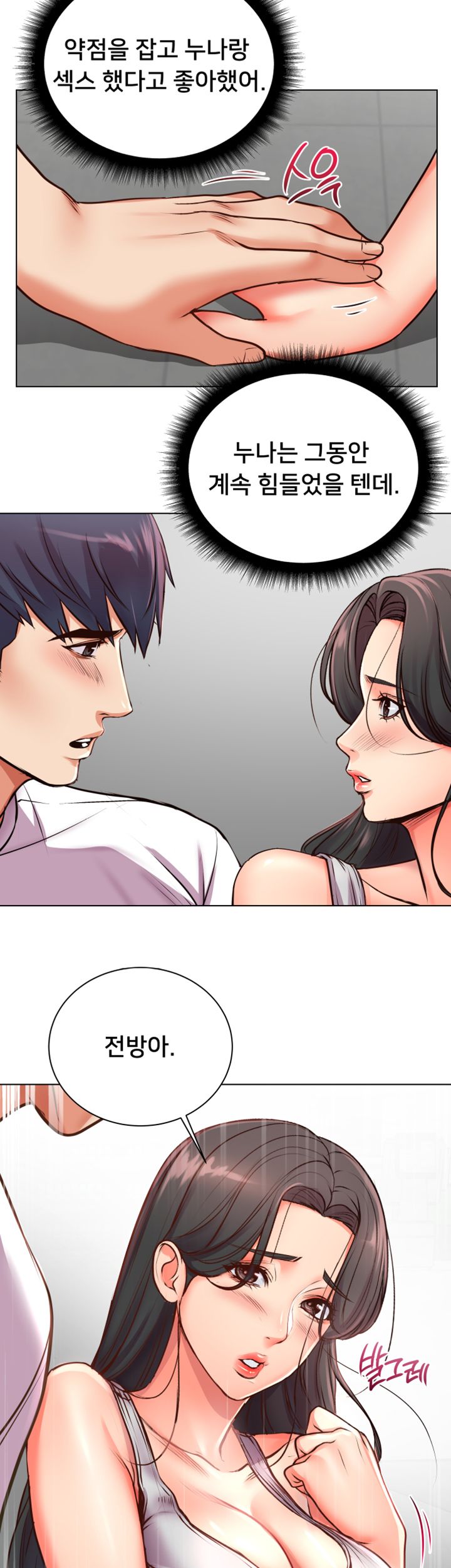 Eunhye's Supermarket Raw Chapter 36 Page 24