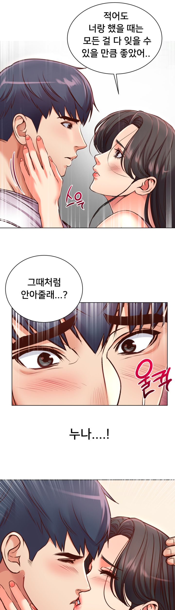 Eunhye's Supermarket Raw Chapter 36 Page 26