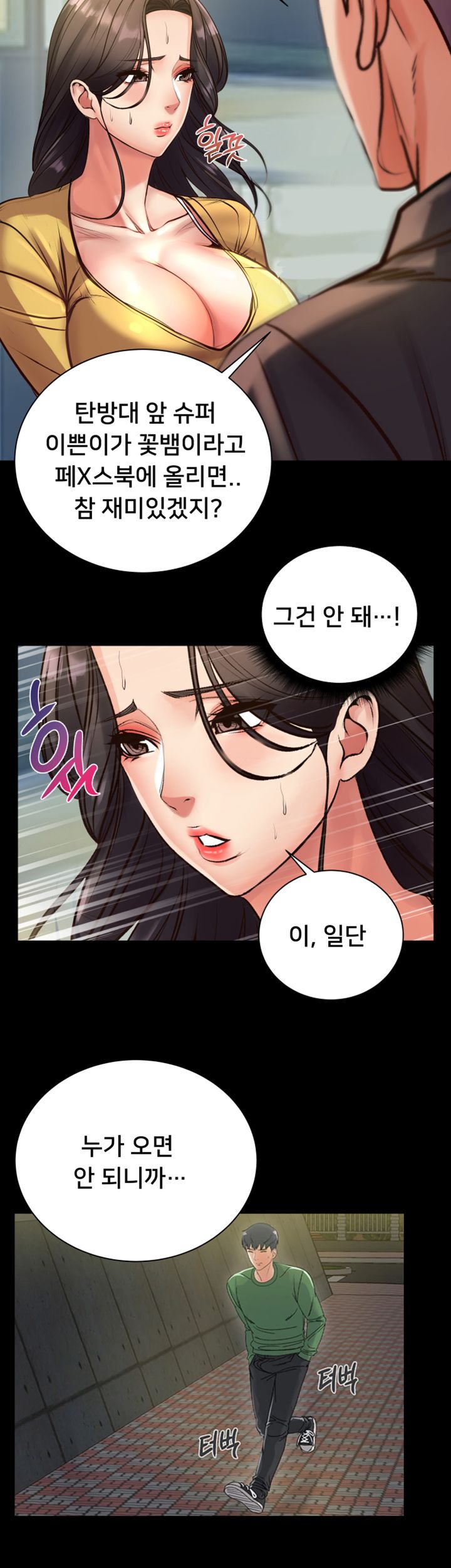 Eunhye's Supermarket Raw Chapter 36 Page 3