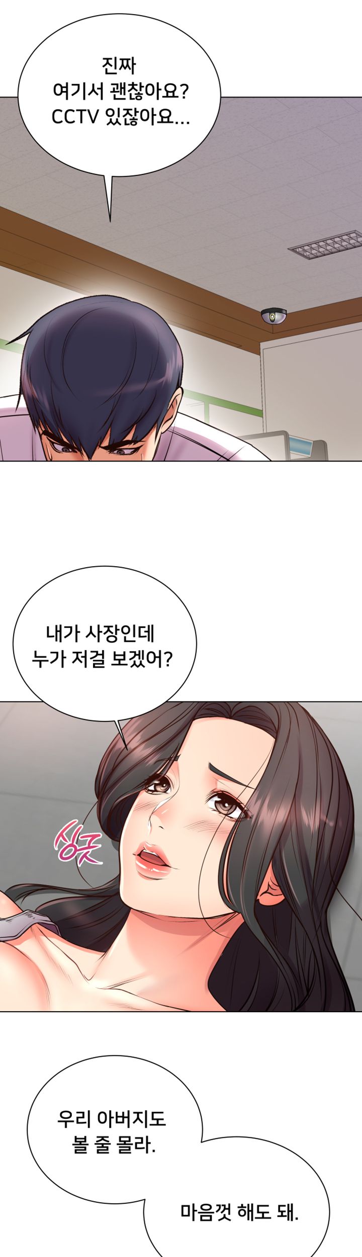 Eunhye's Supermarket Raw Chapter 36 Page 30