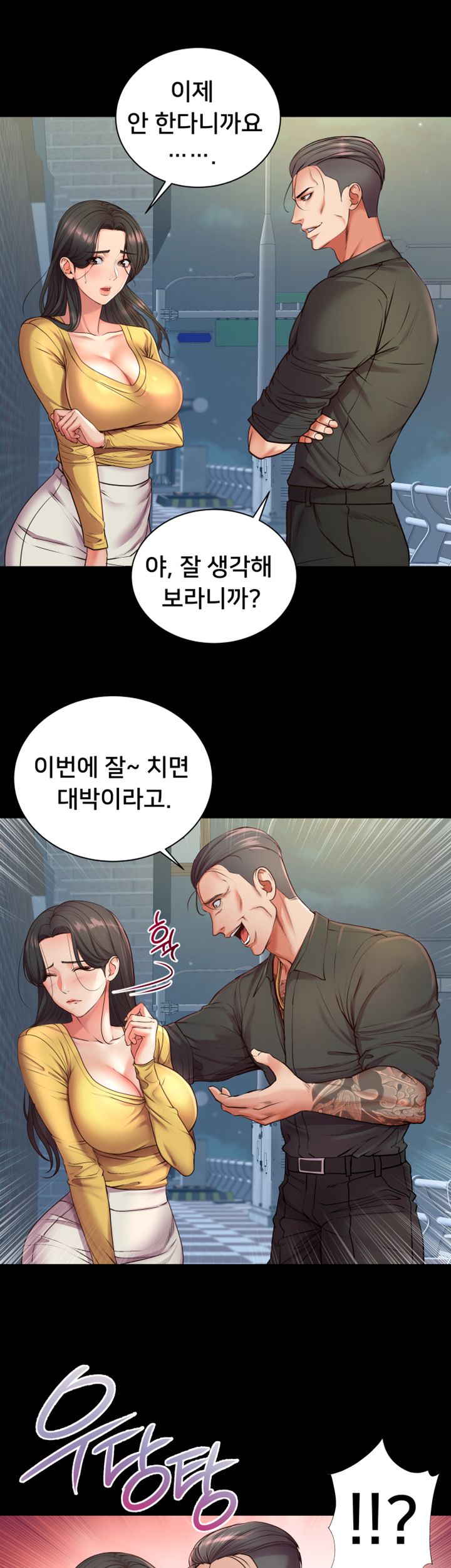Eunhye's Supermarket Raw Chapter 36 Page 5