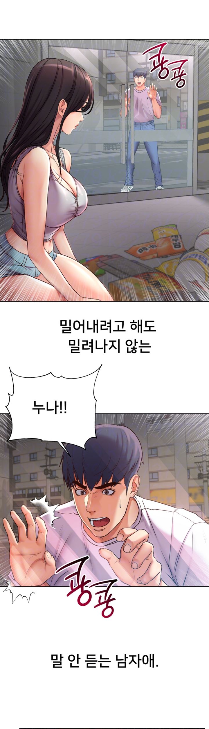 Eunhye's Supermarket Raw Chapter 36 Page 9