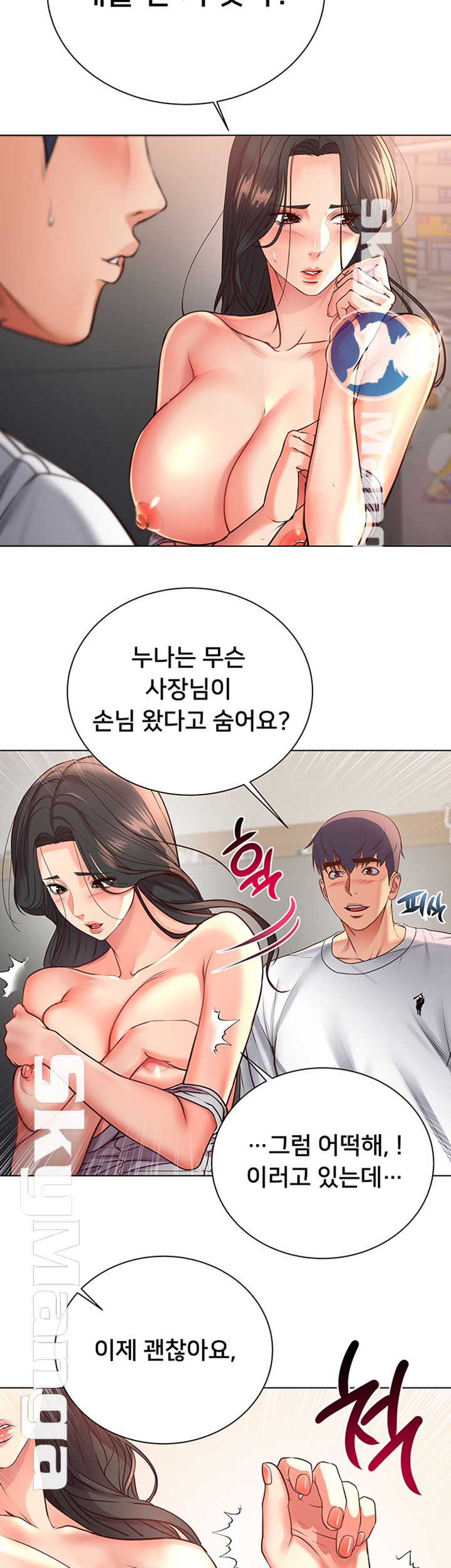 Eunhye's Supermarket Raw Chapter 37 Page 11