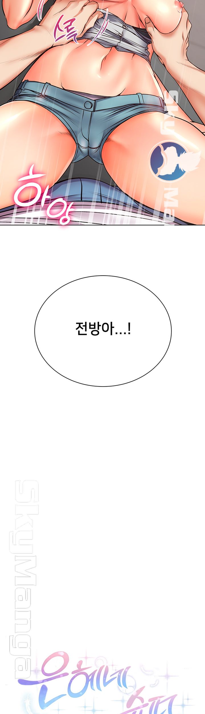 Eunhye's Supermarket Raw Chapter 37 Page 3
