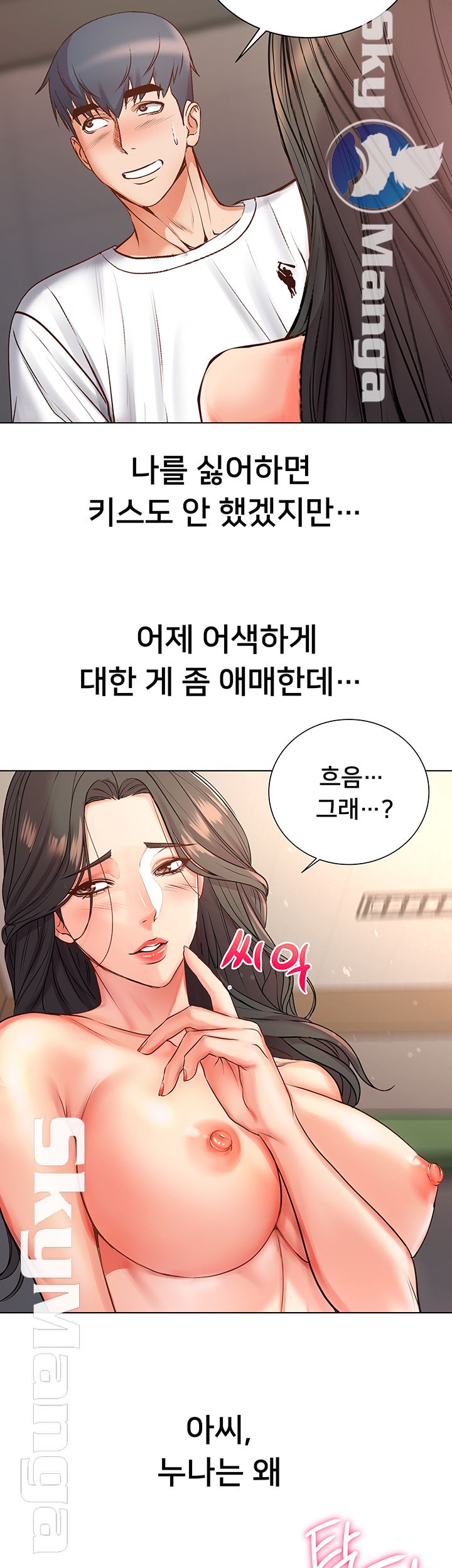 Eunhye's Supermarket Raw Chapter 38 Page 24