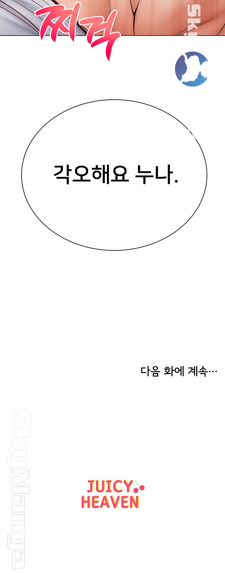 Eunhye's Supermarket Raw Chapter 38 Page 41