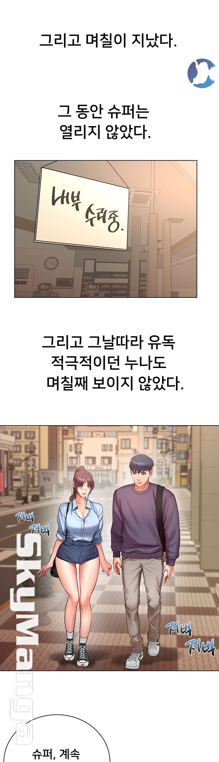 Eunhye's Supermarket Raw Chapter 39 Page 26