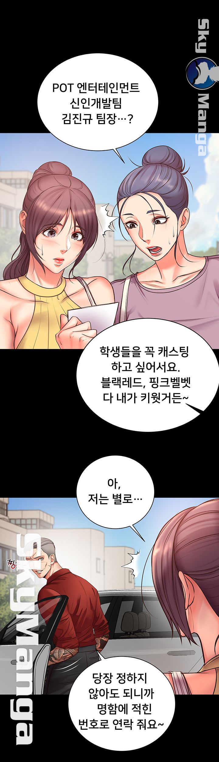Eunhye's Supermarket Raw Chapter 39 Page 32