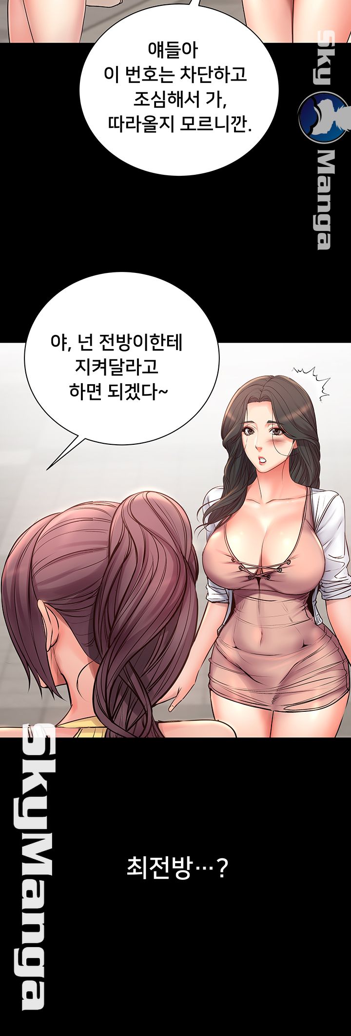 Eunhye's Supermarket Raw Chapter 39 Page 38