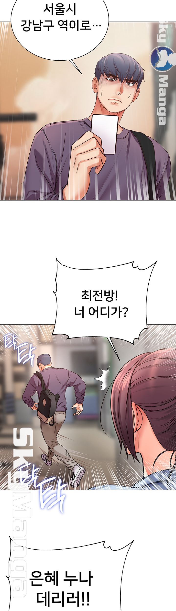 Eunhye's Supermarket Raw Chapter 39 Page 45