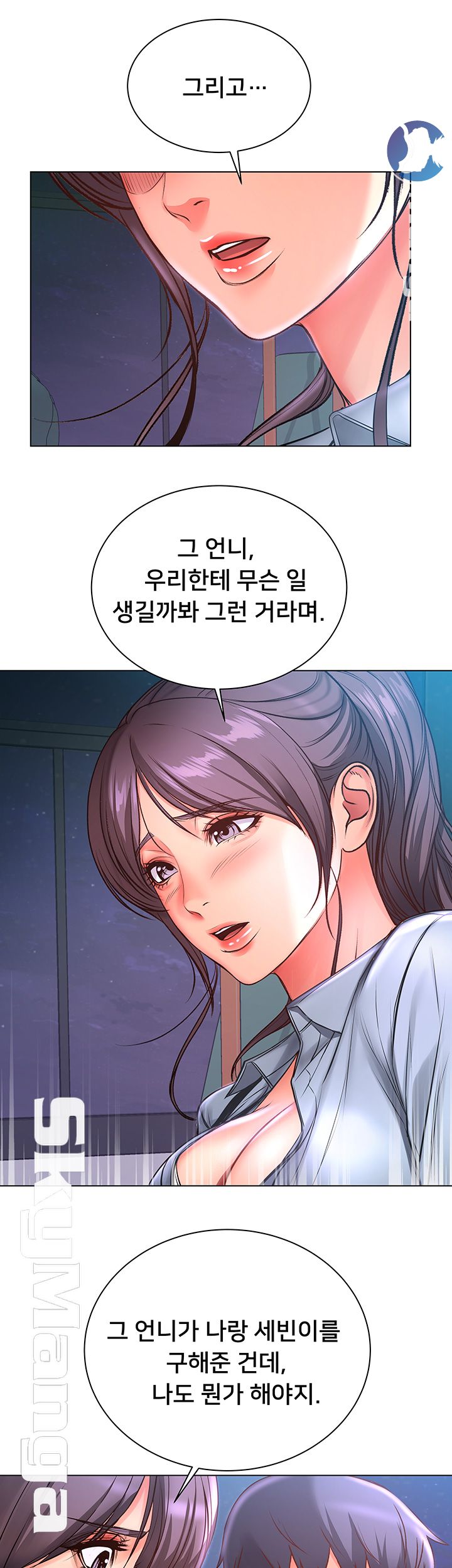 Eunhye's Supermarket Raw Chapter 40 Page 10