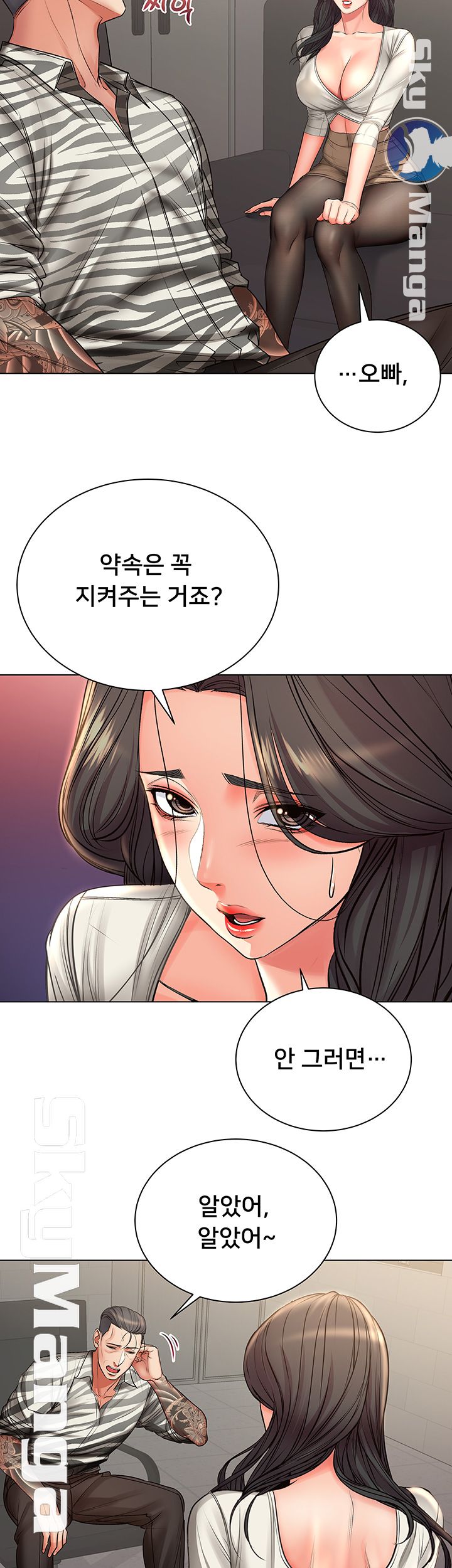 Eunhye's Supermarket Raw Chapter 40 Page 17