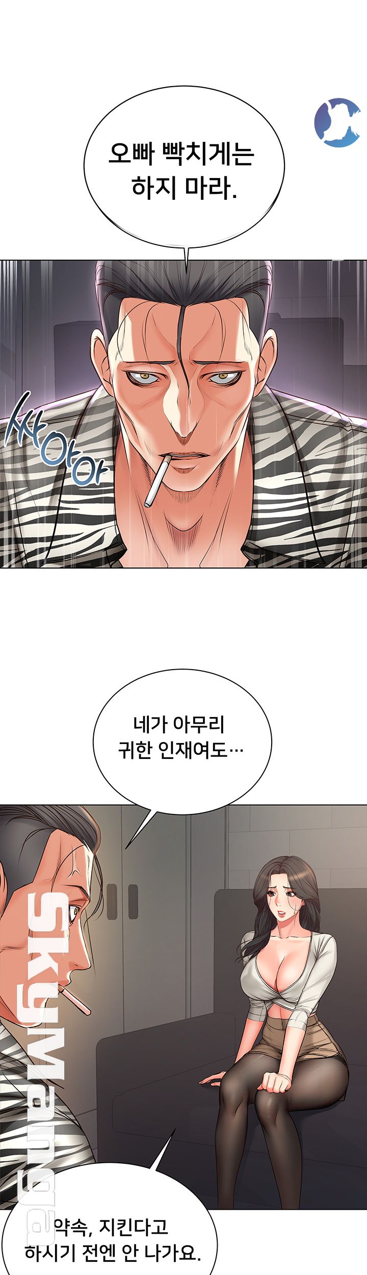 Eunhye's Supermarket Raw Chapter 40 Page 19