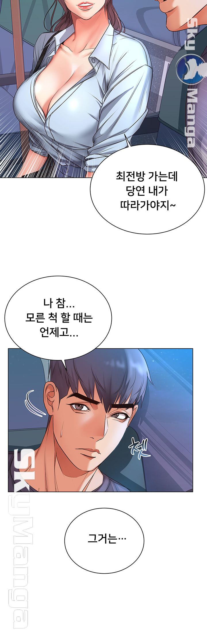 Eunhye's Supermarket Raw Chapter 40 Page 6
