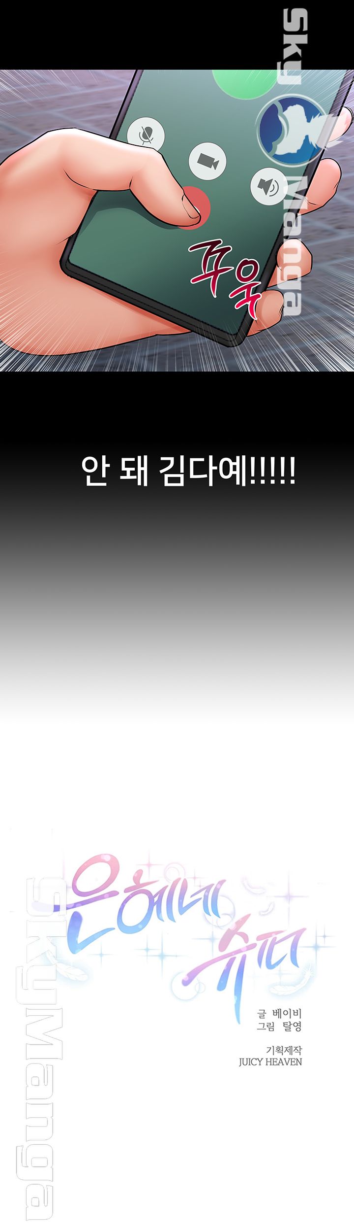 Eunhye's Supermarket Raw Chapter 41 Page 11