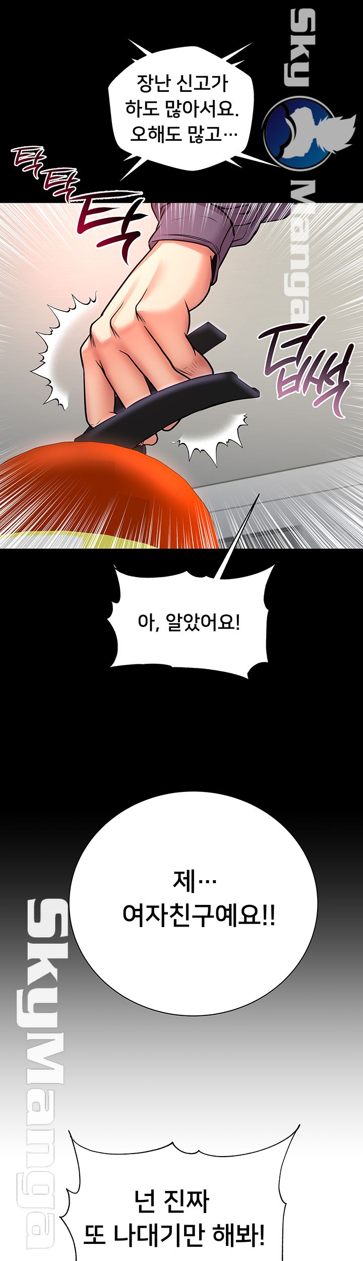 Eunhye's Supermarket Raw Chapter 41 Page 43