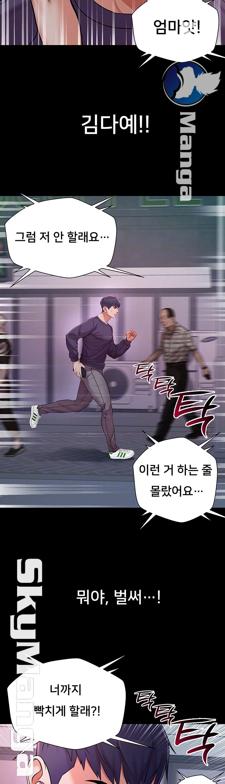 Eunhye's Supermarket Raw Chapter 41 Page 9