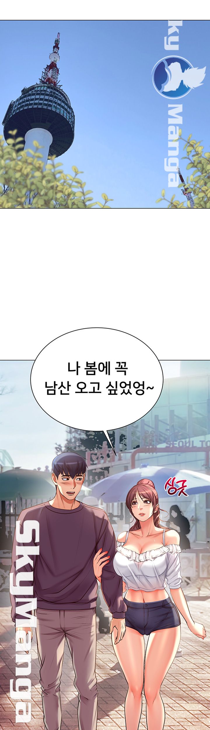 Eunhye's Supermarket Raw Chapter 42 Page 11