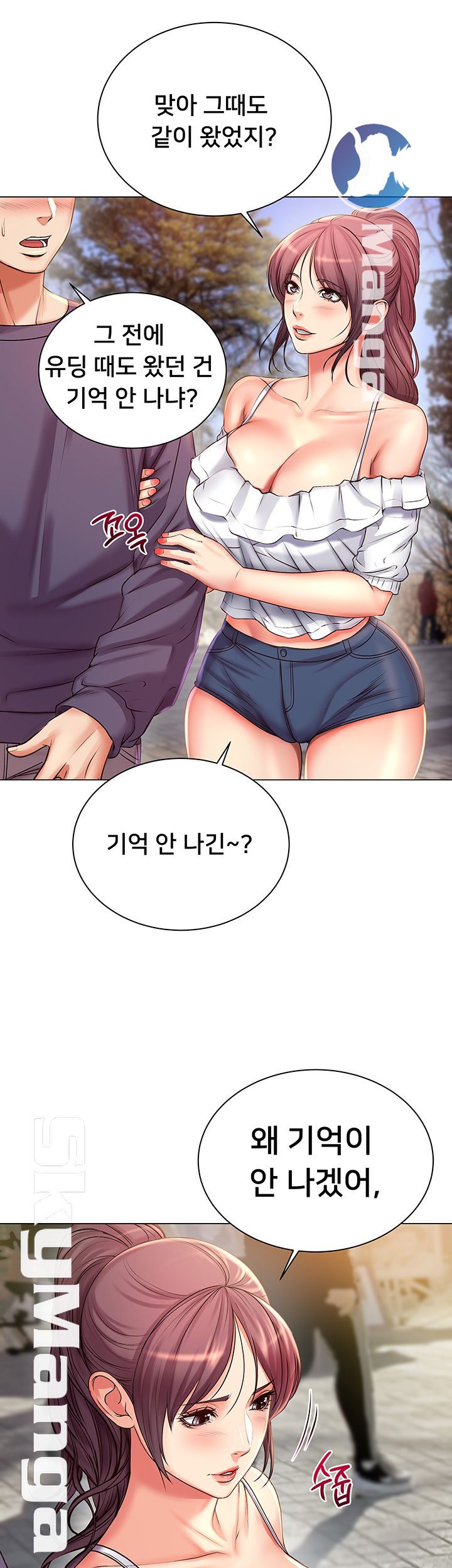 Eunhye's Supermarket Raw Chapter 42 Page 13